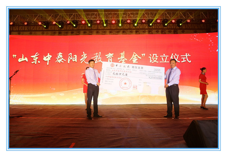 中泰陽(yáng)光教育基金_副本_副本.jpg