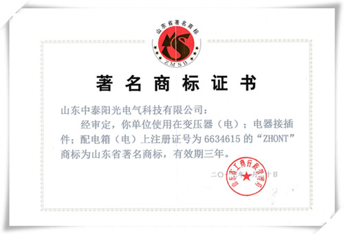 山東省著名商標(biāo)_副本.jpg