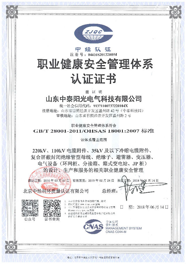 2018年職業(yè)健康管理體系.jpg