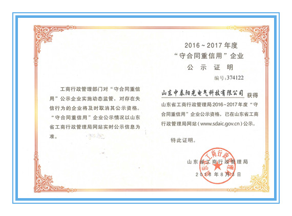 省級守合同重信用證書_副本.jpg